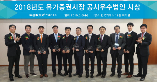6일 열린 '2018년도 유가증권시장 공시우수법인' 시상식 후 이은태 한국거래소 유가증권시장본부장, 안현식 NHN엔터테인먼트 CFO, 김태윤 제주항공 상무, 최정환 SK텔레콤 상무, 정용근 대림씨엔에스 전무, 황환조 BGF리테일 상무, 백관영 동원시스템즈 실장, 김영준 한화손해보험 전무, 조석제 일동제약 상무, 노홍윤 고려아연 과장, 라성채 한국거래소 유가증권시장본부장보(왼쪽부터)가 기념촬영을 하고 있다. <한국거래소 제공>